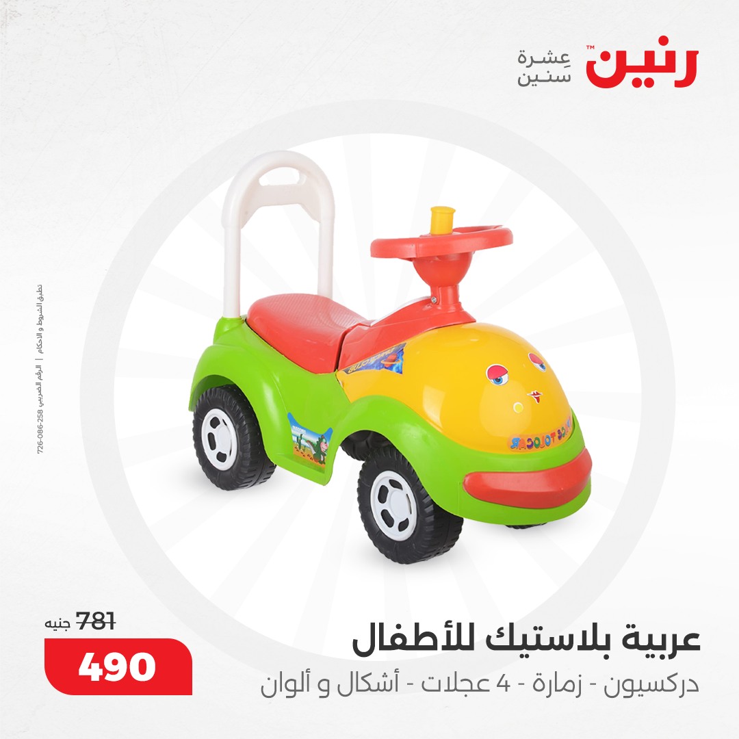 raneen offers from 5dec to 6dec 2024 عروض رنين من 5 ديسمبر حتى 6 ديسمبر 2024 صفحة رقم 69